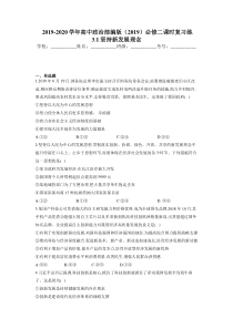 高中政治必修二3.1《坚持新发展理念》课时复习练(含答案)-2019人教部编版