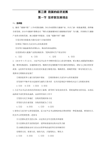 高中政治必修二3.1《坚持新发展理念》练习附答案解析版-统编人教版