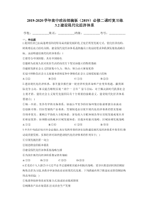 高中政治必修二3.2《建设现代化经济体系》课时复习练(含答案)-2019人教部编版