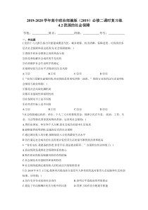 高中政治必修二4.2《我国的社会保障》课时复习练(含答案)-2019人教部编版