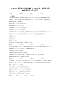 高中政治必修二4.1《我国的个人收入分配》课时复习练(含答案)-2019人教部编版