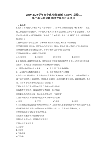 高中政治必修二第二单元测试题含答案-2019人教部编版