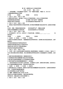 高中政治必修二第二课《我国的社会主义市场经济体制》练习题附答案-统编人教版