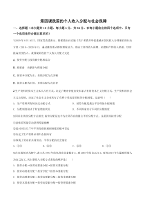 高中政治必修二第四课《我国的个人收入分配与社会保障》测试题原卷版答案解析-统编人教版