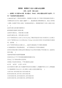 高中政治必修二第四课《我国的个人收入分配与社会保障》练习题附答案-统编人教版