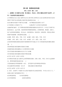 高中政治必修二第三课《我国的经济发展》练习题附答案-统编人教版