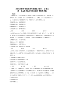 高中政治必修二第一单元测试题含答案-2019人教部编版