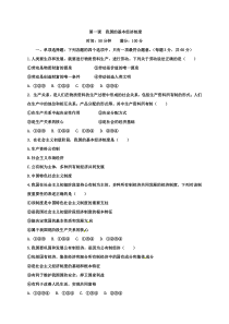 高中政治必修二第一课《我国的基本经济制度》练习题附答案-统编人教版