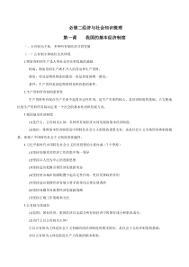 高中政治必修二经济与社会期末核心考点梳理二-【统编版】