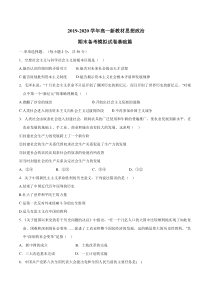 高中政治必修二期末复习模拟题A卷基础篇（原卷版答案解析）-统编人教版