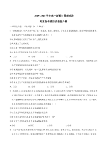 高中政治必修二期末复习模拟题B卷提高篇（原卷版答案解析）-统编人教版