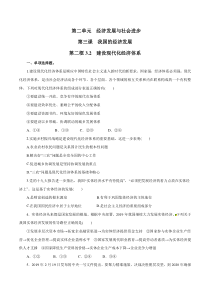 高中政治必修二专题3.2《建设现代化经济体系》同步练习附答案解析版-【人教部编版】