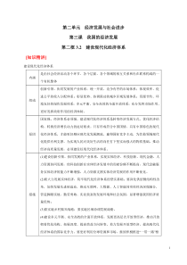 高中政治必修二专题3.2《建设现代化经济体系》知识讲学及练习附答案解析版-【人教部编版】