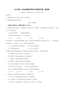 高中政治必修二期末模拟试题基础篇（原卷版答案解析）-统编人教版