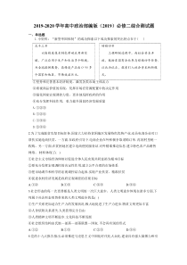 高中政治必修二综合测试题含答案-2019人教部编版