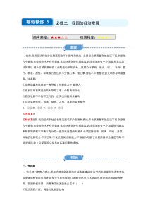 新教材统编版高一政治必修二第三课《我国的经济发展》寒假精练5含答案解析