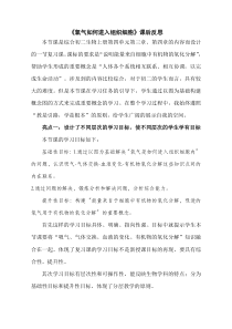 《第二节 发生在肺内的气体交换 氧气如何进入组织细胞》【课后反思】-鲁科版生物七年级上册