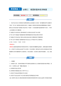 新教材统编版高一政治必修二第一课《我国的基本经济制度》寒假精练3含答案解析