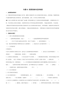 高中政治必修二《我国的基本经济制度》期末知识点复习及练习题原卷版答案解析-【统编版】