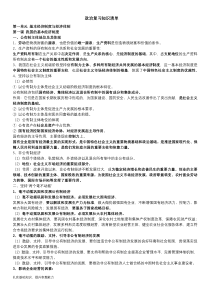 高中政治必修二《经济与社会》期末复习知识点背诵清单-2019新人教统编版