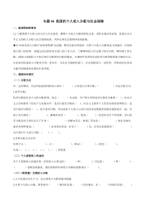 高中政治必修二《我国的个人收入分配与社会保障》期末知识点复习及练习题原卷版答案解析-【统编版】