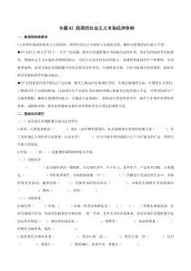 高中政治必修二《我国的社会主义市场经济体制》期末知识点复习及练习题原卷版答案解析-【统编版】