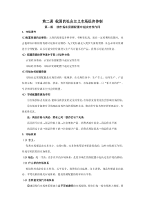 高中政治必修二第二课《我国的社会主义市场经济体制》知识点总结-【新教材】人教部编版
