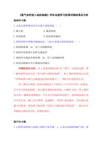 《第二节 发生在肺内的气体交换》【效果分析】-鲁科版生物七年级上册