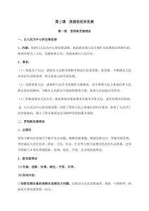 高中政治必修二第三课《我国的经济发展》知识点总结-【新教材】人教部编版