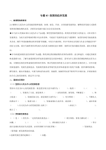 高中政治必修二《我国的经济发展》期末知识点复习及练习题原卷版答案解析-【统编版】