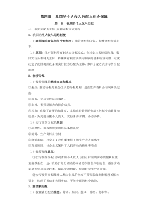 高中政治必修二第四课《我国的个人收入分配与社会保障》知识点总结-【新教材】人教部编版