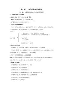 高中政治必修二第一课《我国的基本经济制度》知识点总结-【新教材】人教部编版