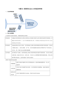 高中政治必修二期末复习《我国的社会主义市场经济体制》知识点梳理及练习原卷版答案解析-【统编版】