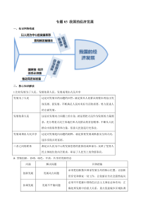 高中政治必修二期末复习《我国的经济发展》知识点梳理及练习原卷版答案解析-【统编版】