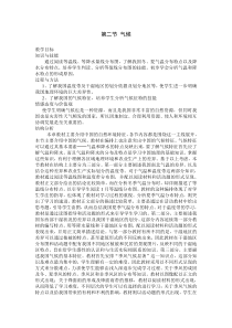 《第二节 气候》教学设计4-人教版地理八年级上册