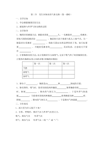 《第二节 发生在肺内的气体交换》第一课时导学案-鲁科版生物七年级上册