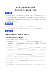 高中政治必修二1.2《坚持两个毫不动摇》导学案-人教部编版
