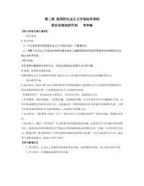 高中政治必修二2.2《更好发挥政府作用》导学案1-【人教部编版】