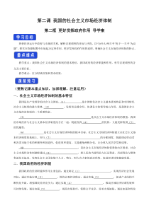 高中政治必修二2.2《更好发挥政府作用》导学案2-【统编版】