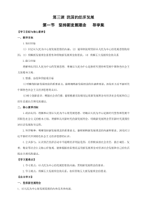 高中政治必修二3.1《坚持新发展理念》导学案1-【人教部编版】