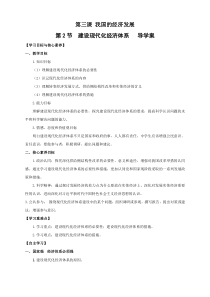 高中政治必修二3.2《建设现代化经济体系》导学案1-【人教部编版】