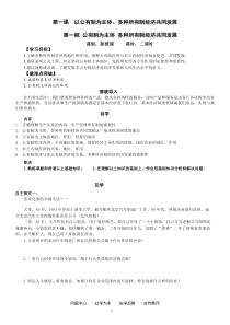 高中政治必修二经济与社会1.1《公有制为主体多种所有制经济共同发展》导学案-人教部编版