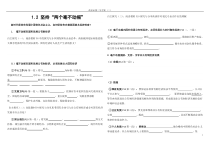 高中政治必修二经济与社会1.2《坚持两个毫不动摇》导学案-人教部编版
