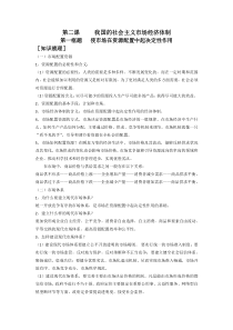 高中政治必修二经济与社会2.1《使市场在资源配置中起决定性作用》学案-【人教部编版】