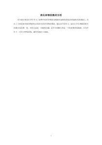 《第二节 消化和吸收》教材分析-鲁科版生物七年级上册