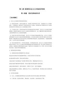 高中政治必修二经济与社会2.2《更好发挥政府作用》学案-【人教部编版】