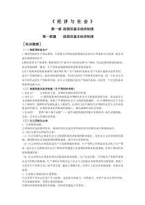 高中政治必修二经济与社会第一课第一框《我国的基本经济制度》教学案-【人教部编版】