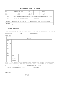 高中政治必修二专题4.1《我国的个人收入分配》导学案附答案解析版-【统编版】