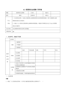 高中政治必修二专题4.2《我国的社会保障》导学案附答案解析版-【统编版】