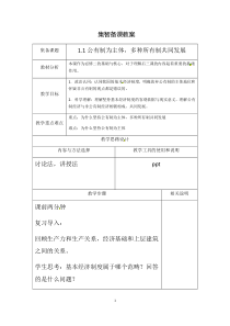 高中政治必修二1.1《公有制为主体 多种所有制经济共同发展》教学设计-统编人教版